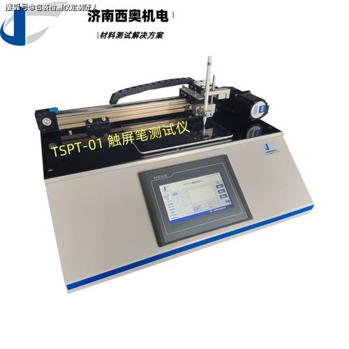 TSPT-01手写笔测试仪下的触控笔书写流畅度测试方法(书写触控笔测试测试仪手写笔) TSPT-01手写笔测试仪下的触控笔书写流畅度测试方法(书写触控笔测试测试仪手写笔) 软件开发