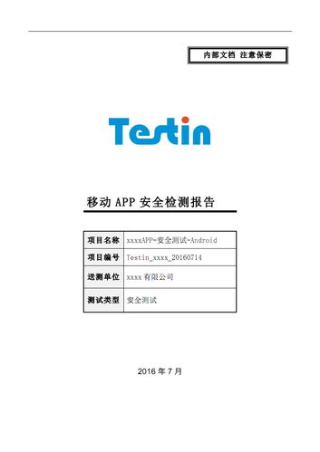 APP应用安全测试的主要测试内容是什么？(测试安全性稳定性内容包括验证) APP应用安全测试的主要测试内容是什么？(测试安全性稳定性内容包括验证) 脚本文章
