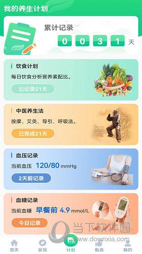 养生APP软件有什么作用？应该怎么制作开发？(养生中医用户有什么软件) 养生APP软件有什么作用？应该怎么制作开发？(养生中医用户有什么软件) 脚本文章