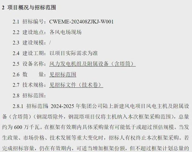 国家能源集团208MW风电项目机组采购招标(招标项目风电升压机组) 爱链网 国家能源集团208MW风电项目机组采购招标(招标项目风电升压机组) 国家能源集团208MW风电项目机组采购招标(招标项目风电升压机组) 爱链网