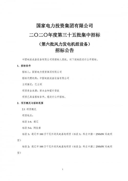 国家能源集团208MW风电项目机组采购招标(招标项目风电升压机组) 爱链网 国家能源集团208MW风电项目机组采购招标(招标项目风电升压机组) 国家能源集团208MW风电项目机组采购招标(招标项目风电升压机组) 爱链网