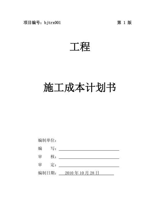 2024一建建筑实务分享40（10.1施工成本计划及分解）(成本分解计划施工项目施工) 2024一建建筑实务分享40（10.1施工成本计划及分解）(成本分解计划施工项目施工) 脚本文章