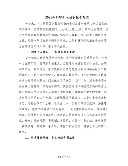 公司项目部中层副职2021年度个人述职报告(自己的工作副职文章公司) 软件开发 公司项目部中层副职2021年度个人述职报告(自己的工作副职文章公司) 公司项目部中层副职2021年度个人述职报告(自己的工作副职文章公司) 软件开发
