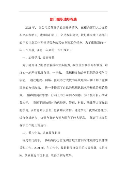 公司项目部中层副职2021年度个人述职报告(自己的工作副职文章公司) 软件开发 公司项目部中层副职2021年度个人述职报告(自己的工作副职文章公司) 公司项目部中层副职2021年度个人述职报告(自己的工作副职文章公司) 软件开发
