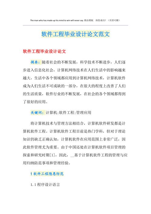 软件工程毕业设计论文如何选题(软件软件工程特长开发技能) 脚本文章 软件工程毕业设计论文如何选题(软件软件工程特长开发技能) 软件工程毕业设计论文如何选题(软件软件工程特长开发技能) 脚本文章