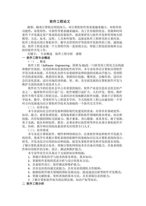 软件工程毕业设计论文如何选题(软件软件工程特长开发技能) 脚本文章 软件工程毕业设计论文如何选题(软件软件工程特长开发技能) 软件工程毕业设计论文如何选题(软件软件工程特长开发技能) 脚本文章