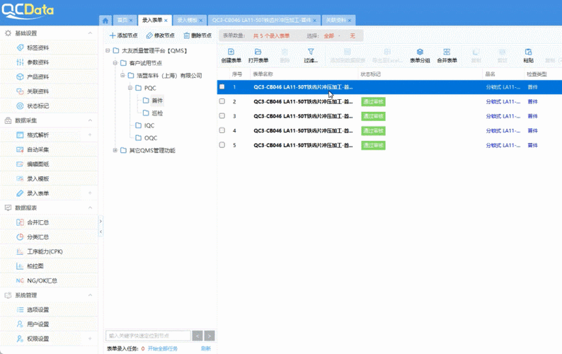 第三方专业软件网站发布:2023热门“QMS软件”合集(质量管理企业流程管理系统) 软件开发 第三方专业软件网站发布:2023热门“QMS软件”合集(质量管理企业流程管理系统) 第三方专业软件网站发布:2023热门“QMS软件”合集(质量管理企业流程管理系统) 软件开发