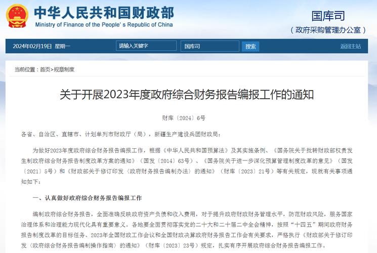 财政部印发通知部署2023年度行政事业性国有资产报告编报工作(资产国有资产年报报送行政事业) 软件开发 财政部印发通知部署2023年度行政事业性国有资产报告编报工作(资产国有资产年报报送行政事业) 财政部印发通知部署2023年度行政事业性国有资产报告编报工作(资产国有资产年报报送行政事业) 软件开发