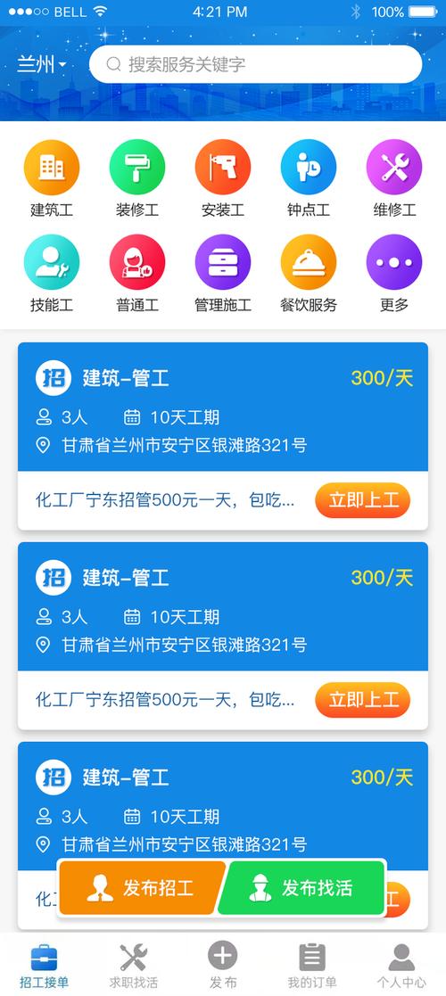 找工人干活app看这里(工人装修干活软件汇总) 爱链网 找工人干活app看这里(工人装修干活软件汇总) 找工人干活app看这里(工人装修干活软件汇总) 爱链网