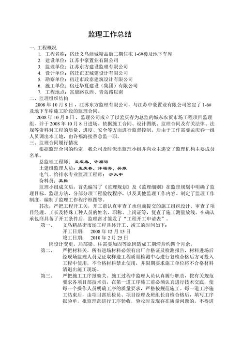 监理公司项目管理年终工作总结范文(精选10篇)(监理工作工程施工质量) 技术资讯 监理公司项目管理年终工作总结范文(精选10篇)(监理工作工程施工质量) 监理公司项目管理年终工作总结范文(精选10篇)(监理工作工程施工质量) 技术资讯
