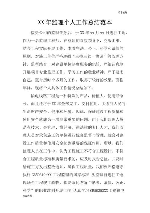 监理公司项目管理年终工作总结范文(精选10篇)(监理工作工程施工质量) 技术资讯 监理公司项目管理年终工作总结范文(精选10篇)(监理工作工程施工质量) 监理公司项目管理年终工作总结范文(精选10篇)(监理工作工程施工质量) 技术资讯