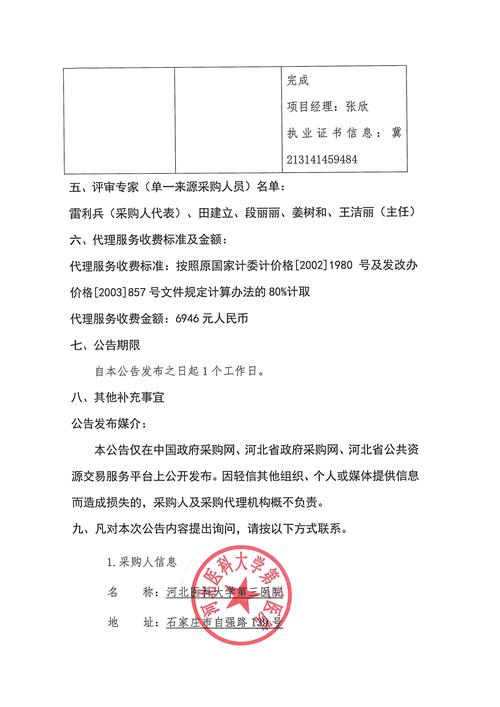 还有很多项目在招标中(项目中标公告竞争性磋商) 还有很多项目在招标中(项目中标公告竞争性磋商) 爱链网