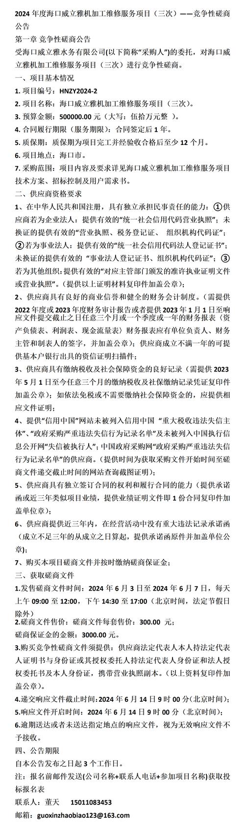 还有很多项目在招标中(项目中标公告竞争性磋商) 还有很多项目在招标中(项目中标公告竞争性磋商) 爱链网