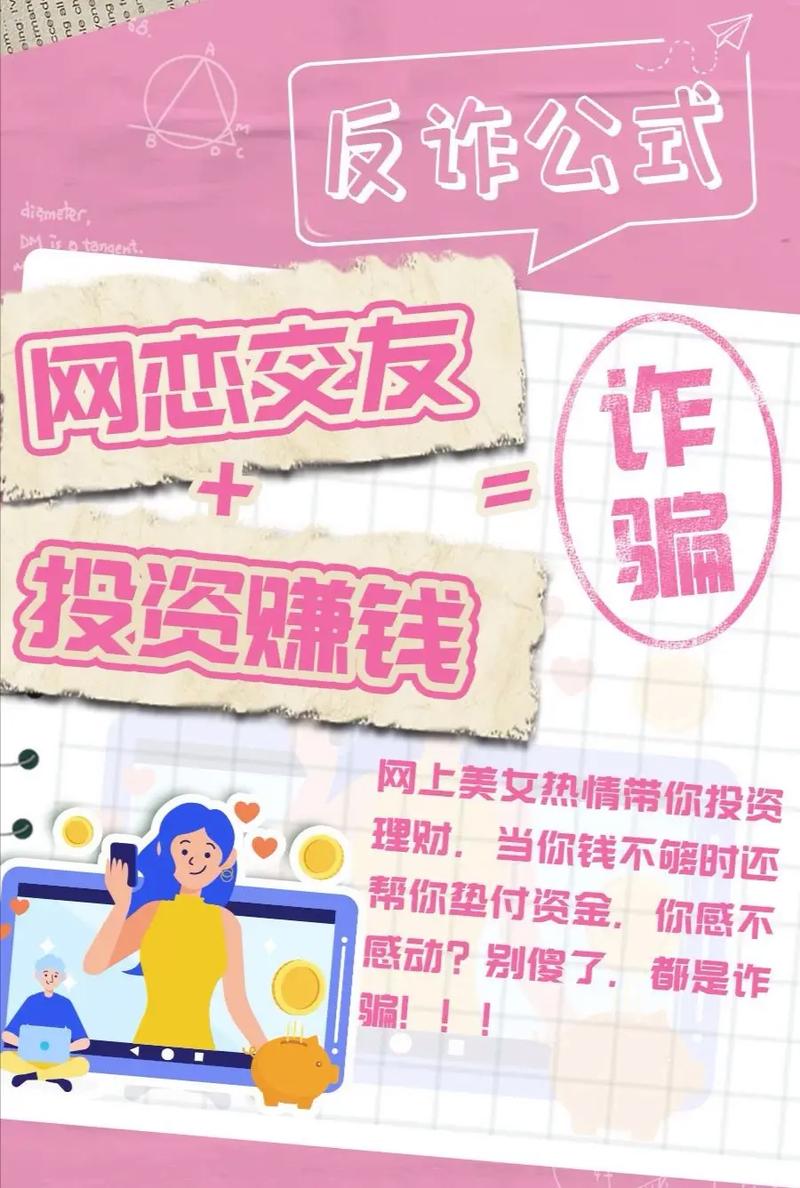投资需谨慎(骗局投资诈骗网络恋爱) 脚本文章 投资需谨慎(骗局投资诈骗网络恋爱) 投资需谨慎(骗局投资诈骗网络恋爱) 脚本文章
