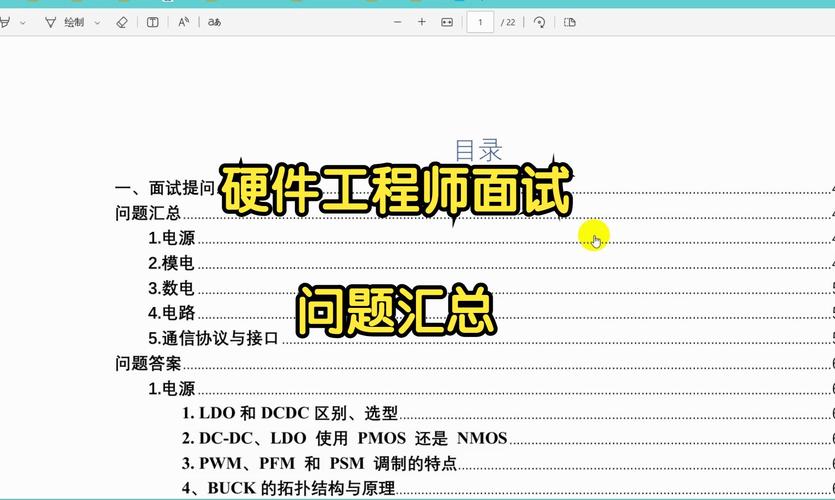 面试会问哪些问题?(嵌入式工程师电路硬件用过) 软件开发 面试会问哪些问题?(嵌入式工程师电路硬件用过) 面试会问哪些问题?(嵌入式工程师电路硬件用过) 软件开发