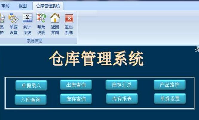 永久免费的仓库管理软件(管理平台活动出库开户) 技术资讯 永久免费的仓库管理软件(管理平台活动出库开户) 永久免费的仓库管理软件(管理平台活动出库开户) 技术资讯