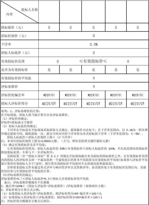 评标基准价的计算方法(投标评标基准价报价算术) 爱链网 评标基准价的计算方法(投标评标基准价报价算术) 评标基准价的计算方法(投标评标基准价报价算术) 爱链网