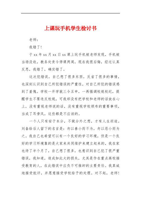 最新版万能检讨书模板(错误老师最新版手机检讨) 最新版万能检讨书模板(错误老师最新版手机检讨) 脚本文章
