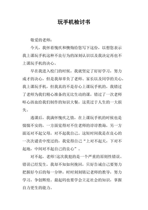 最新版万能检讨书模板(错误老师最新版手机检讨) 最新版万能检讨书模板(错误老师最新版手机检讨) 脚本文章