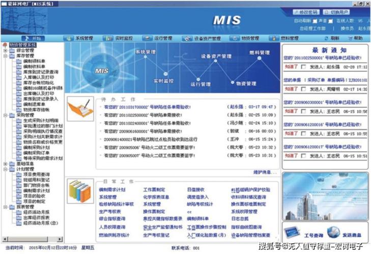 电力企业生产MIS系统软件分享(系统电力企业软件电力电费) 爱链网 电力企业生产MIS系统软件分享(系统电力企业软件电力电费) 电力企业生产MIS系统软件分享(系统电力企业软件电力电费) 爱链网