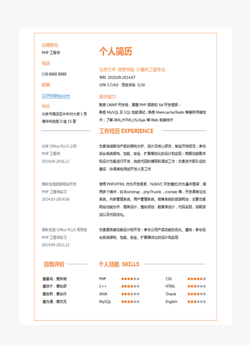 实施工程师简历模板-详情版(项目实施锤子工程师简历) 实施工程师简历模板-详情版(项目实施锤子工程师简历) 脚本文章