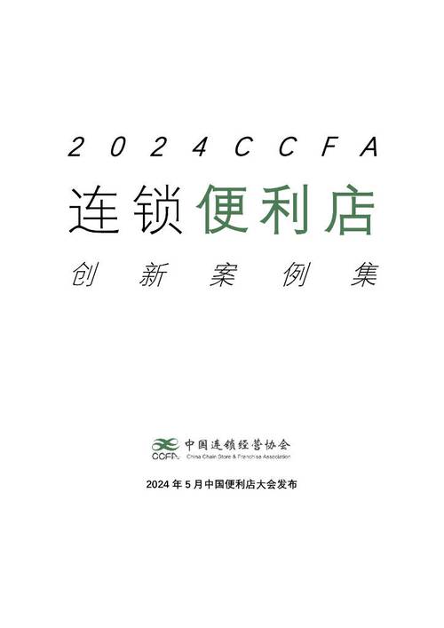 《连锁便利店创新案例集》(便利店提升创新会员门店) 脚本文章 《连锁便利店创新案例集》(便利店提升创新会员门店) 《连锁便利店创新案例集》(便利店提升创新会员门店) 脚本文章