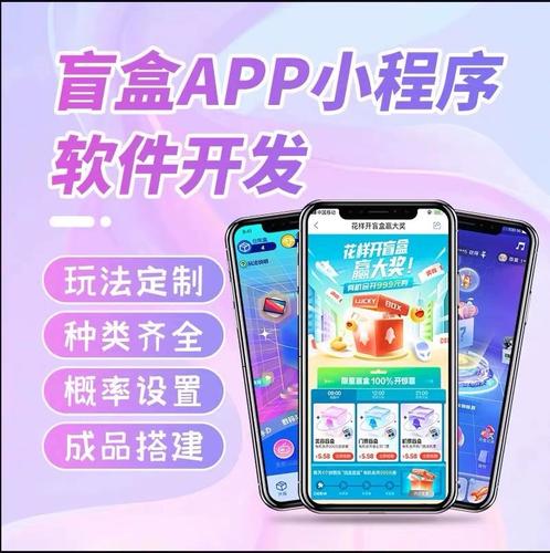在郑州开发一个盲盒App所需的费用(开发费用所需功能是一个) 脚本文章 在郑州开发一个盲盒App所需的费用(开发费用所需功能是一个) 在郑州开发一个盲盒App所需的费用(开发费用所需功能是一个) 脚本文章