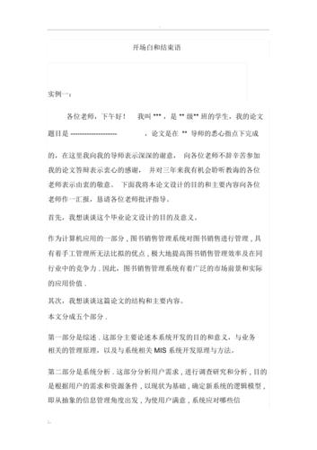 职称答辩开场白和结束语有哪些(开场白答辩结束语职称学术论文) 爱链网 职称答辩开场白和结束语有哪些(开场白答辩结束语职称学术论文) 职称答辩开场白和结束语有哪些(开场白答辩结束语职称学术论文) 爱链网