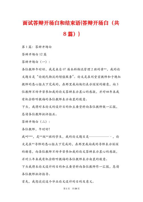 职称答辩开场白和结束语有哪些(开场白答辩结束语职称学术论文) 爱链网 职称答辩开场白和结束语有哪些(开场白答辩结束语职称学术论文) 职称答辩开场白和结束语有哪些(开场白答辩结束语职称学术论文) 爱链网