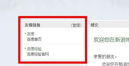 电脑网页怎么分享链接「新浪博客添加友情链接怎么添加」 电脑网页怎么分享链接「新浪博客添加友情链接怎么添加」 软件开发