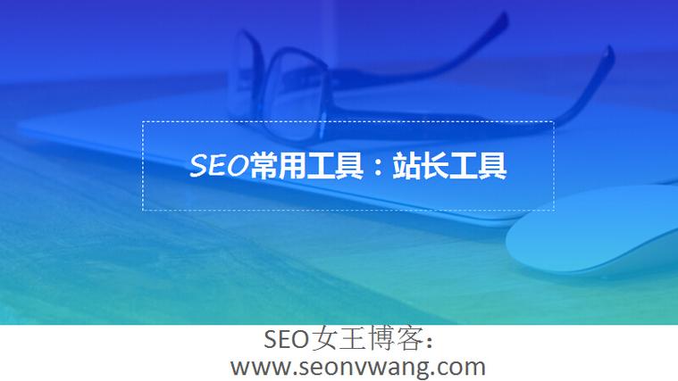 网站站长常使用那些工具「站长友联」 技术资讯 网站站长常使用那些工具「站长友联」 网站站长常使用那些工具「站长友联」 技术资讯