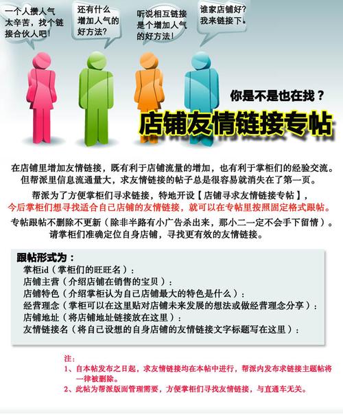 淘宝上的交换链接是什么意思呀「淘宝友情链接互换条件是什么」 脚本文章 淘宝上的交换链接是什么意思呀「淘宝友情链接互换条件是什么」 淘宝上的交换链接是什么意思呀「淘宝友情链接互换条件是什么」 脚本文章