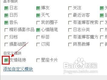 如何把自己的博客设置链接让别人访问「网易博客怎么设置友情链接权限」 软件开发 如何把自己的博客设置链接让别人访问「网易博客怎么设置友情链接权限」 如何把自己的博客设置链接让别人访问「网易博客怎么设置友情链接权限」 软件开发