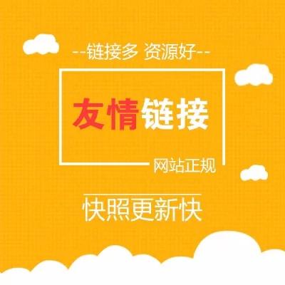 友情价什么意思「友情链接平台赚钱吗」 脚本文章 友情价什么意思「友情链接平台赚钱吗」 友情价什么意思「友情链接平台赚钱吗」 脚本文章