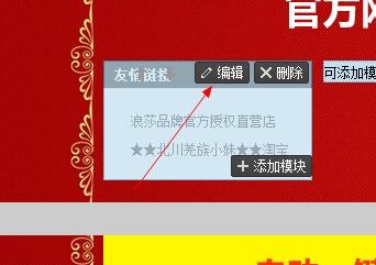 如何把自己的淘宝店铺友情链接到别人店铺，来打广告的别来「怎么申请友情链接互换账号」 如何把自己的淘宝店铺友情链接到别人店铺，来打广告的别来「怎么申请友情链接互换账号」 脚本文章