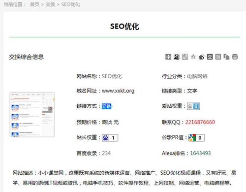 SEO如何选择友情链接「怎么查看网址的友情链接信息」 脚本文章 SEO如何选择友情链接「怎么查看网址的友情链接信息」 SEO如何选择友情链接「怎么查看网址的友情链接信息」 脚本文章