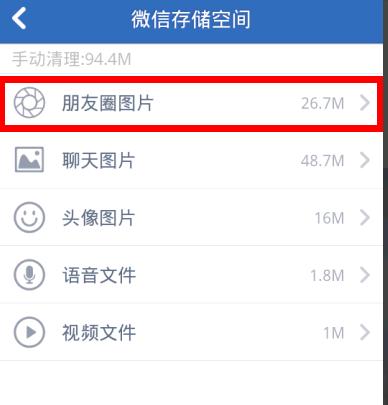 微信朋友圈中,朋友发的图片和视频占空间吗?怎么删除「怎样删除友情链接图片和视频」 软件开发 微信朋友圈中,朋友发的图片和视频占空间吗?怎么删除「怎样删除友情链接图片和视频」 微信朋友圈中,朋友发的图片和视频占空间吗?怎么删除「怎样删除友情链接图片和视频」 软件开发