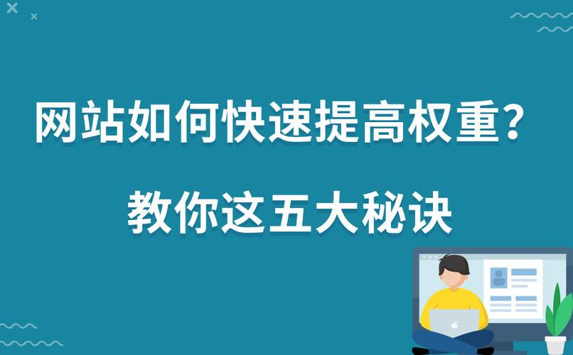 如何提高网站内页的权重「网站如何增加友情链接呢」 如何提高网站内页的权重「网站如何增加友情链接呢」 爱链网