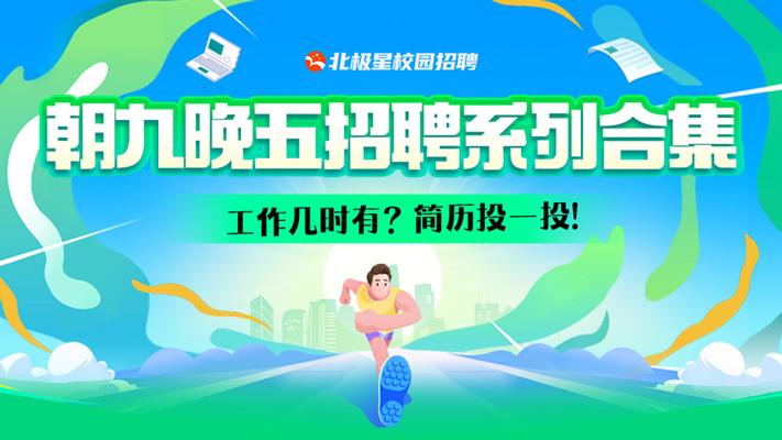好的企业都是通过什么平台招聘「友情链接的主流平台有哪些」 软件开发 好的企业都是通过什么平台招聘「友情链接的主流平台有哪些」 好的企业都是通过什么平台招聘「友情链接的主流平台有哪些」 软件开发