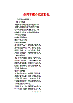 赞老班长操劳老同学聚会诗词「织梦怎么用」 赞老班长操劳老同学聚会诗词「织梦怎么用」 技术资讯