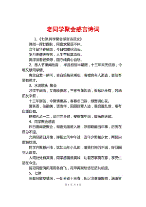 赞老班长操劳老同学聚会诗词「织梦怎么用」 赞老班长操劳老同学聚会诗词「织梦怎么用」 技术资讯
