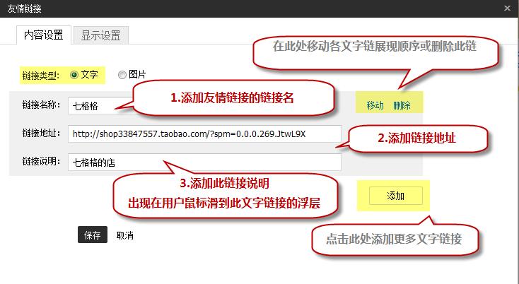 在淘宝里怎么才能找人设置友情链接呢「如何设置友情链接模块显示」 在淘宝里怎么才能找人设置友情链接呢「如何设置友情链接模块显示」 爱链网