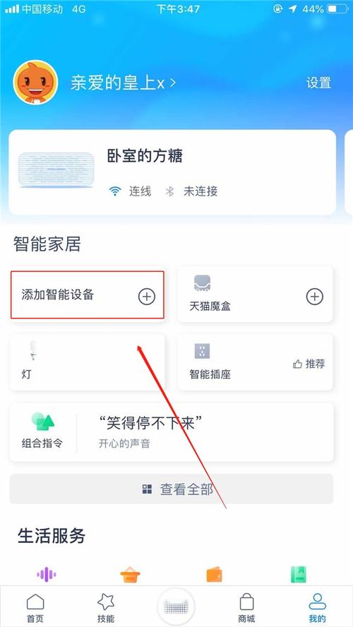 天猫精灵怎么添加设备「天猫端的友情链接在哪里找」 天猫精灵怎么添加设备「天猫端的友情链接在哪里找」 爱链网