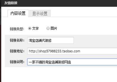 商品链接是什么意思，淘宝店铺的友情链接是什么意思。 商品链接是什么意思，淘宝店铺的友情链接是什么意思。 技术资讯