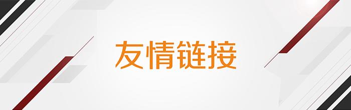 什么叫站外链接和站内链接，外部友情链接的数量与质量的关系。 什么叫站外链接和站内链接，外部友情链接的数量与质量的关系。 技术资讯