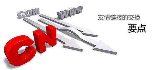 什么叫站外链接和站内链接，外部友情链接的数量与质量的关系。 什么叫站外链接和站内链接，外部友情链接的数量与质量的关系。 技术资讯