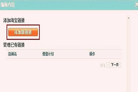 在淘宝里怎么才能找人设置友情链接呢，淘宝店友情链接教程视频。 在淘宝里怎么才能找人设置友情链接呢，淘宝店友情链接教程视频。 脚本文章