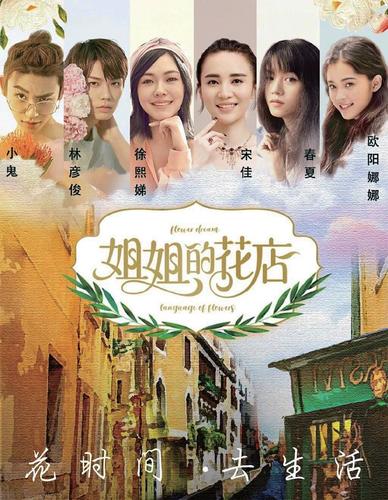 爱奇艺综艺《小姐姐的花店》你觉得好看吗，友情链接页面样式怎么设置。 爱奇艺综艺《小姐姐的花店》你觉得好看吗，友情链接页面样式怎么设置。 脚本文章