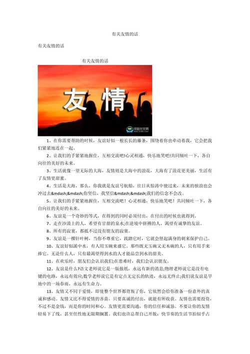 关于友情的,你能想到最吸引人眼球的关键词是什么,友情链接的关键词是什么。 脚本文章 关于友情的,你能想到最吸引人眼球的关键词是什么,友情链接的关键词是什么。 关于友情的,你能想到最吸引人眼球的关键词是什么,友情链接的关键词是什么。 脚本文章