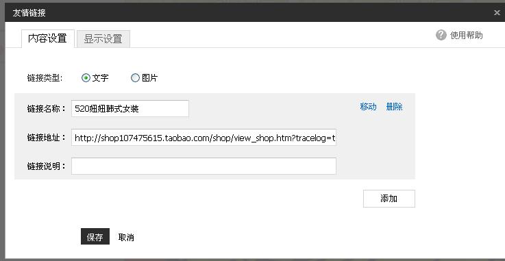 淘宝店铺之间友情链接有什么好处,淘宝友情链接是什么意思。 脚本文章 淘宝店铺之间友情链接有什么好处,淘宝友情链接是什么意思。 淘宝店铺之间友情链接有什么好处,淘宝友情链接是什么意思。 脚本文章